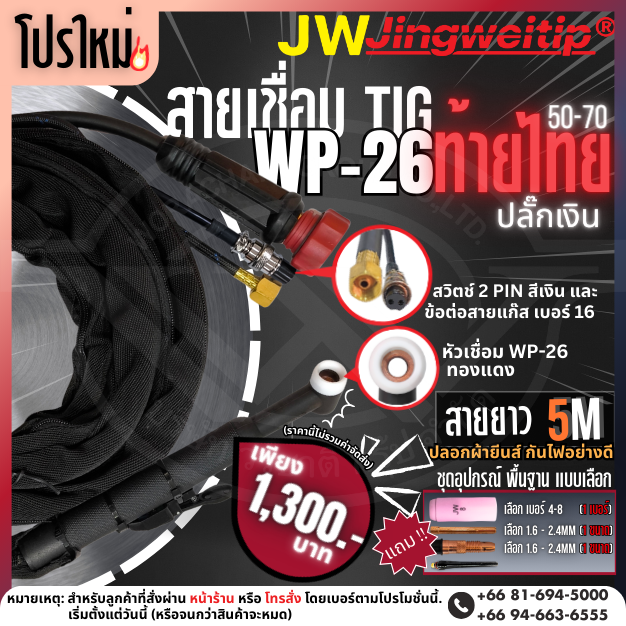 ท้ายไทย 50-70 5M ปลั๊กเงิน